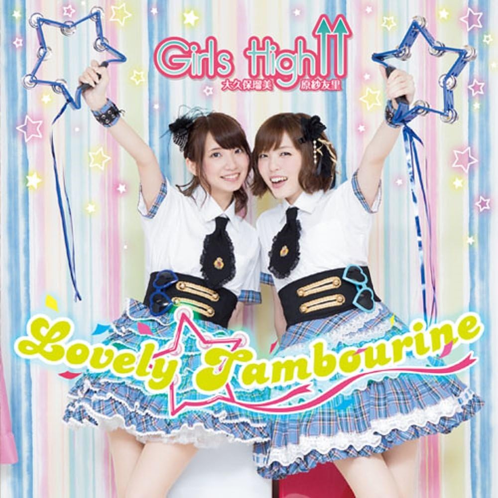 大久保瑠美 原紗友里 青春学園 Girls High テーマソングcd 2 Lovely Tambourine 通常盤 By Amazon Co Uk Cds Vinyl