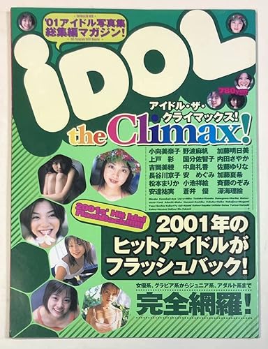 Amazon アイドルザクライマックス 01 小向美奈子上戸彩蒼井優加藤夏希安めぐみ かわいい ショートヘア アニメ 萌えグッズ 通販