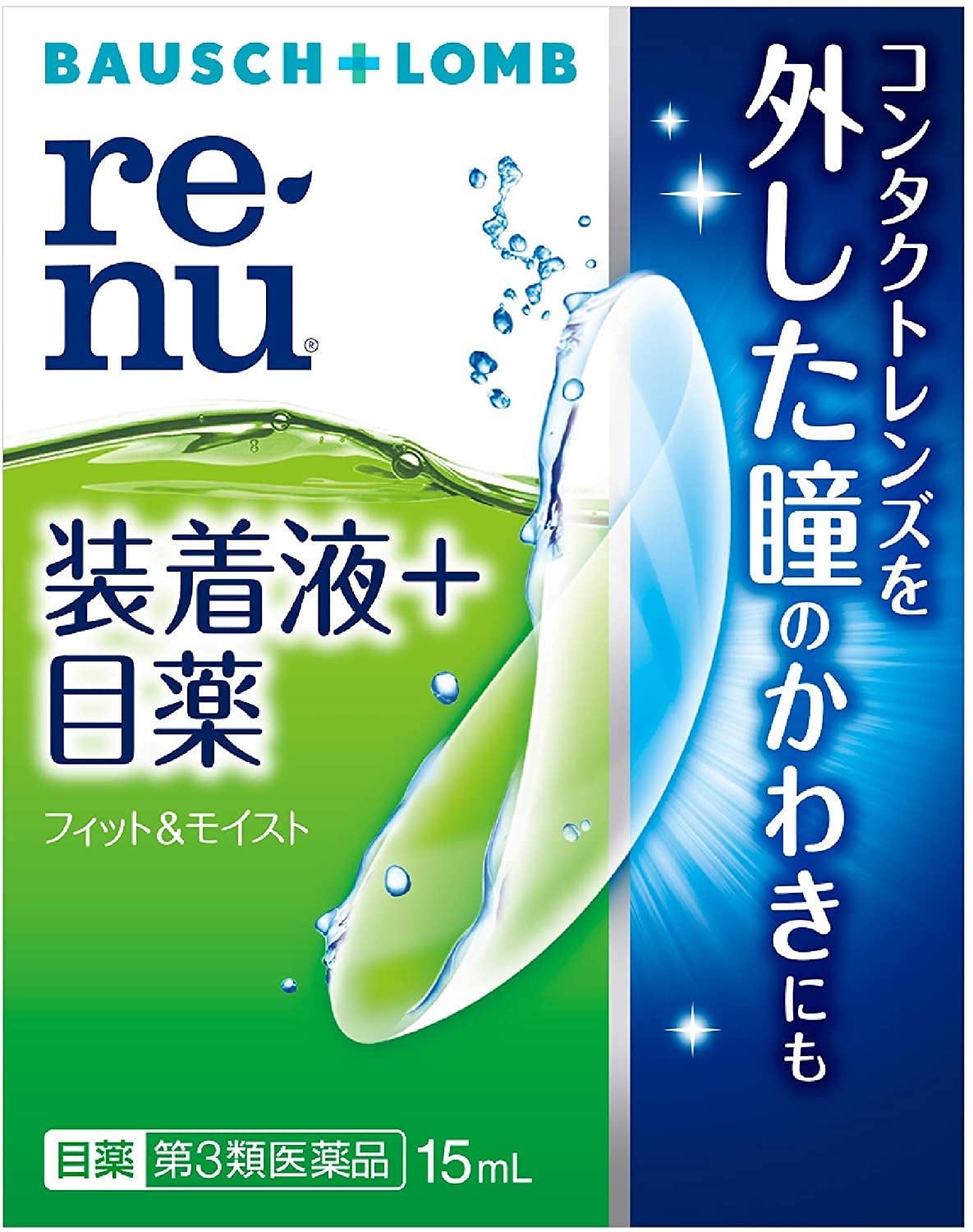 【第3類医薬品】フィット&モイスト 15mL ×2商品画像