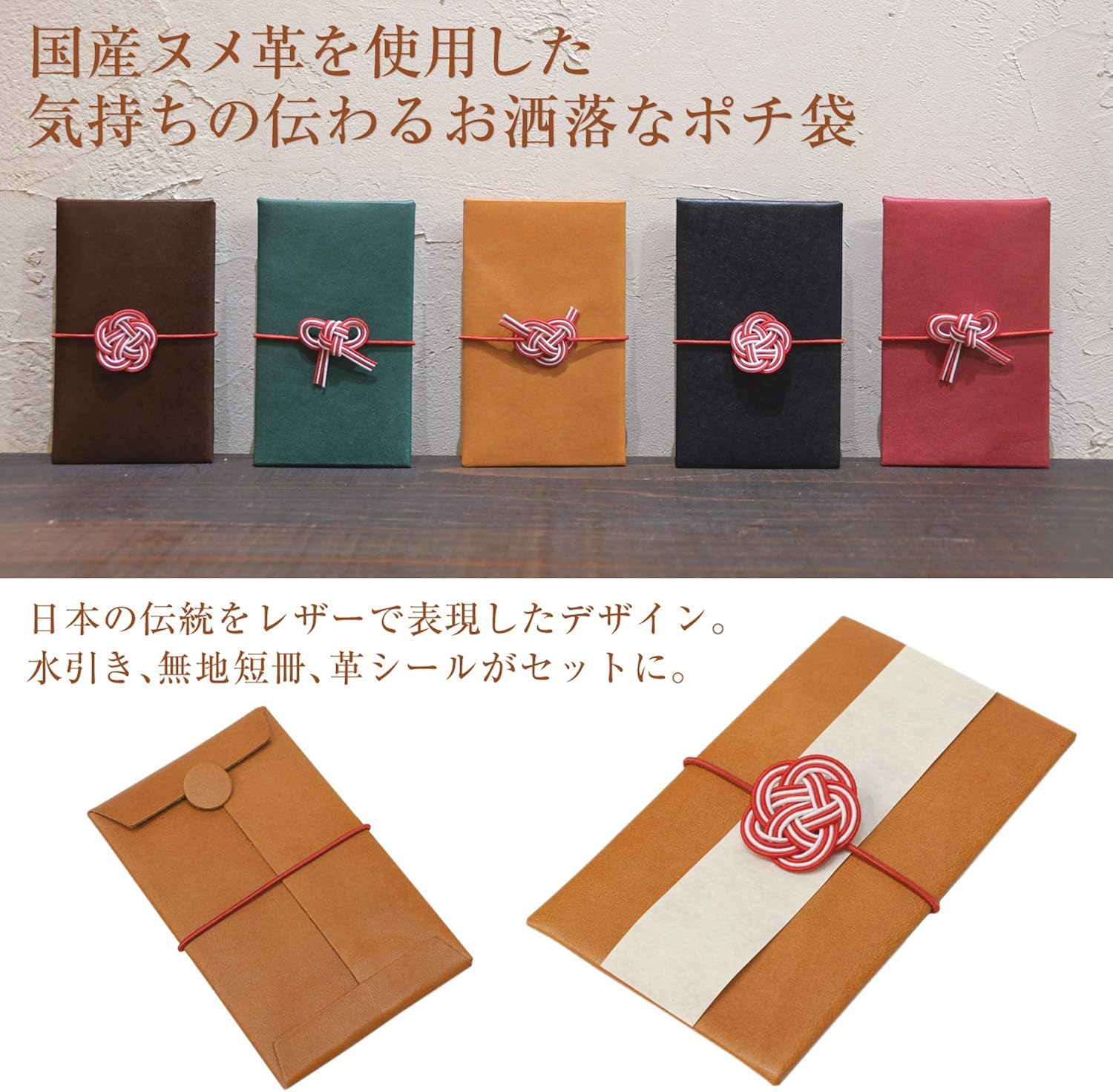 Amazon Co Jp ヌメ革 ポチ袋 ぽち袋 点袋 レザー 水引き 短冊 祝儀袋 封筒 お年玉 御車代 御祝い ピルケース カードケース お札入れ プレゼント ギフト シューズ バッグ