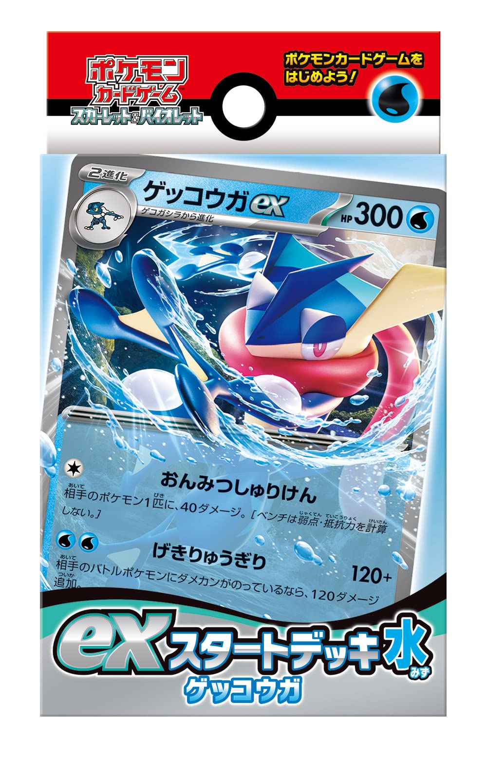 ポケモンカードゲーム スカーレット＆バイオレット exスタートデッキ 水 ゲッコウガ商品画像