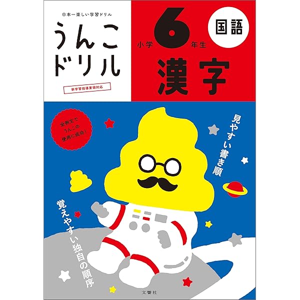 Amazon.com: うんこドリル かん字 小学1年生 (Japanese Edition