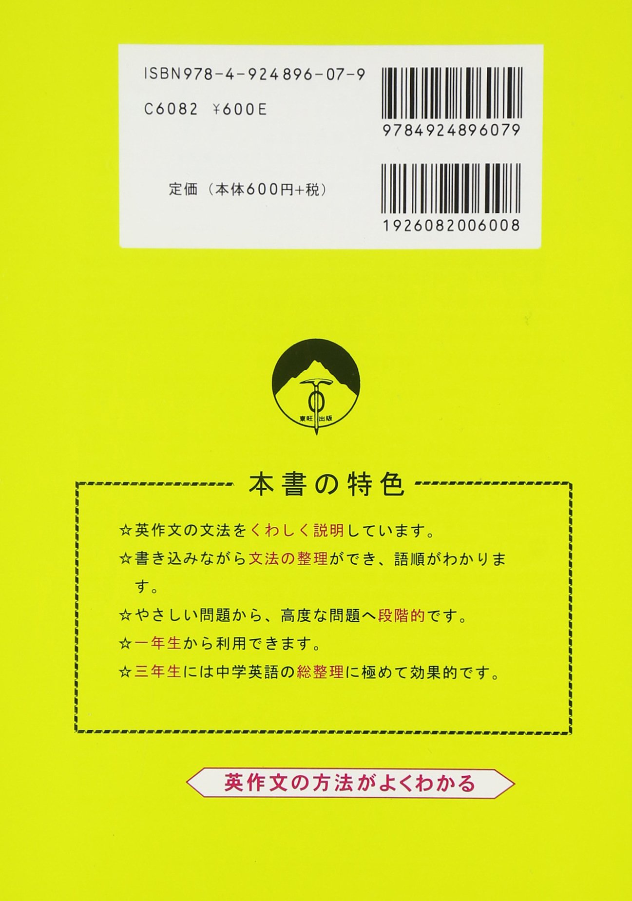 中学英作文のポイント Amazon Co Uk Books