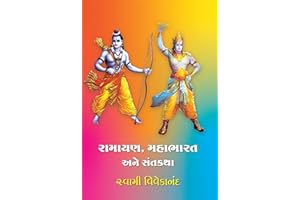 Ramayan Mahabharat Ane Sant Katha રામાયણ, મહાભારત અને સંતકથા (Gujarati Edition)