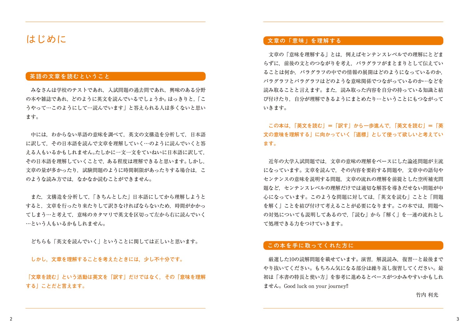 大学入試問題集 英語長文をていねいに読み解く 竹内 利光 本 通販