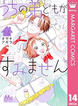 うちの弟どもがすみません