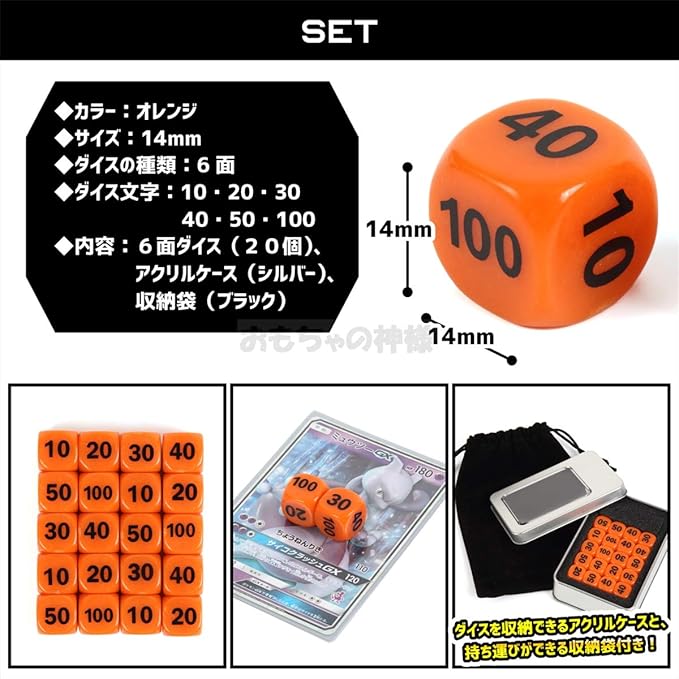 Amazon ポケモンカード ダメカン ダイス 14mm ２０個 セット ポケカ ダメージカウンター 収納ケース 収納袋 付き おもちゃの神様 ダイス サイコロ ホビー