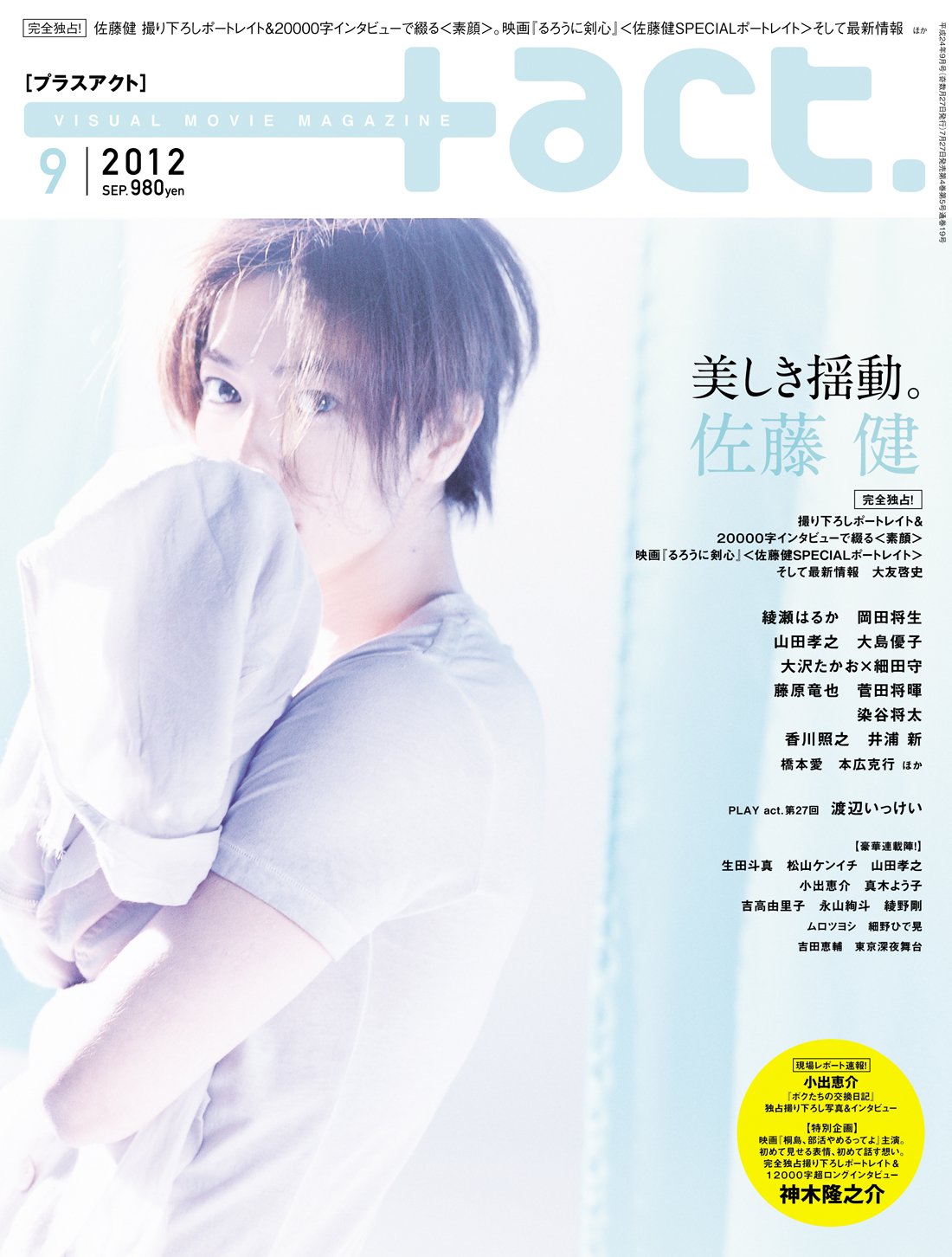 Act プラスアクト Visual Movie Magazine 2012年 09月号 本 通販 Amazon