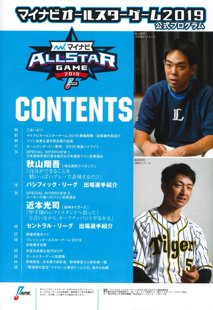 フレッシュ オールスター 2019 選手