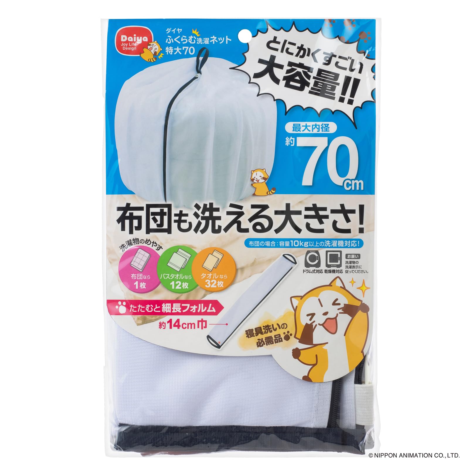 ダイヤ (Daiya) 洗濯ネット ランドリーネット 特大 ふくらむ洗濯ネット 特大70 布団が洗える 最大内径約70㎝ 乾燥機対応 コンパクト収納 布団 毛布 寝具 まとめ洗い 057235 ポリエステル ホワイト商品画像