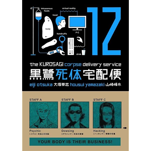 The Kurosagi Corpse Delivery Service Volume 13: Otsuka, Eiji