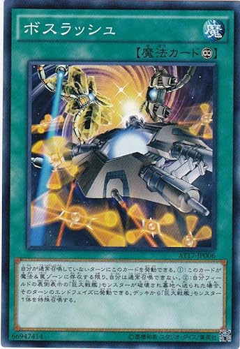 Amazon 遊戯王ocg ボスラッシュ At17 Jp006 アドバンスドトーナメントパック17 Vol 1 トレカ 通販