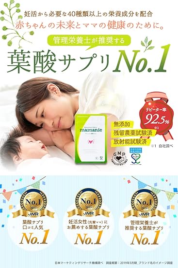 Amazon 葉酸 サプリ ママニック 妊活 妊娠 管理栄養士監修 無添加 鉄 カルシウム 乳酸菌 2袋セット ママニック 葉酸
