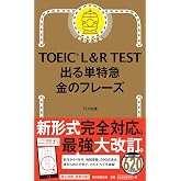 TOEIC phrase merely express money out L &amp; R TEST (TOEIC TEST express series)