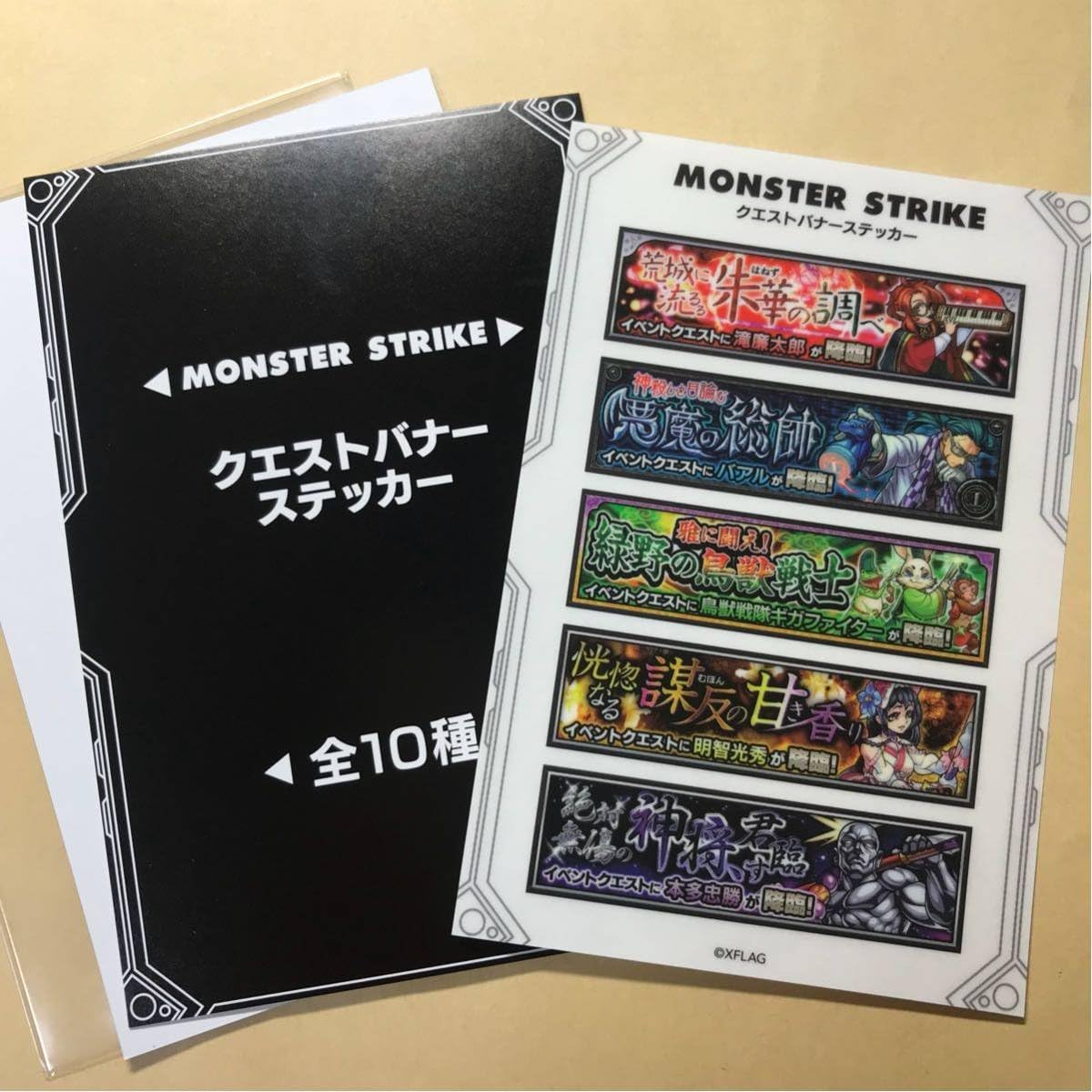 Amazon Co Jp モンスターストライク モンスト 物産展 秋の市 特典 クエスト バナー ステッカー 滝廉太郎 バアル ギガファイター 明智光秀他 ホビー 通販