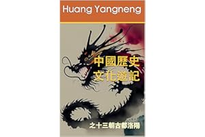 �Ї��vʷ�Ļ��[ӛ��һ��: ֮ʮ�����Ŷ���� (Traditional Chinese Edition)
