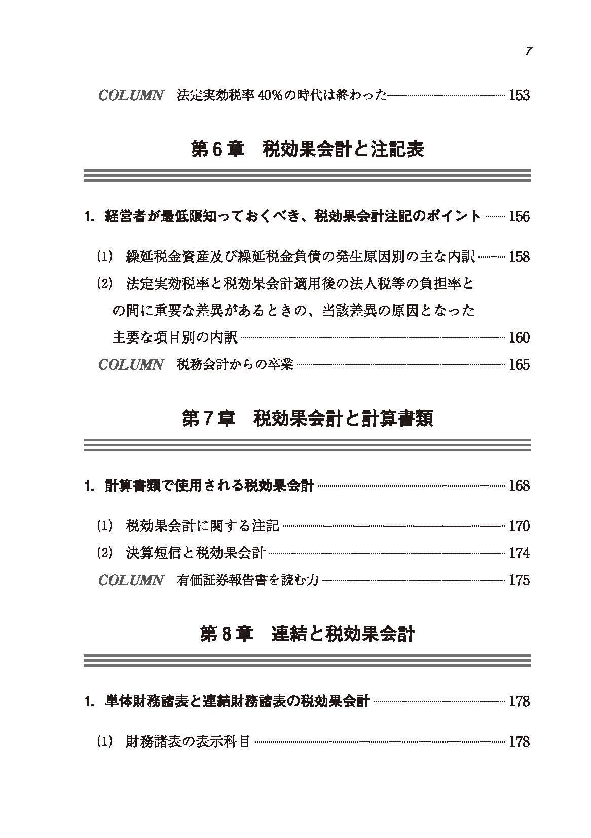 経営陣に伝えるための 税効果会計 と 財務諸表の視点 荻窪 輝明 本 通販 Amazon