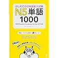 1000 Essential Vocabulary for the JLPT N5 (Trilingue en Japonais - Anglais - Chinois) (N4, 4)