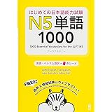 1000 Essential Vocabulary for the JLPT N5 (Trilingue en Japonais - Anglais - Chinois) (N4, 4)