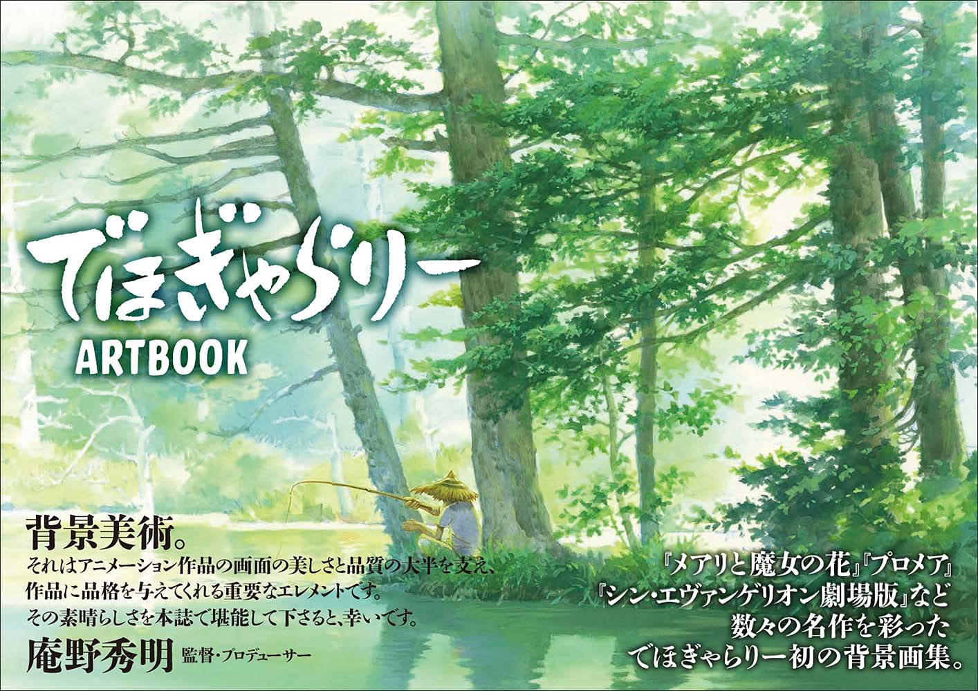 でほぎゃらりーartbook でほぎゃらりー 本 通販 Amazon