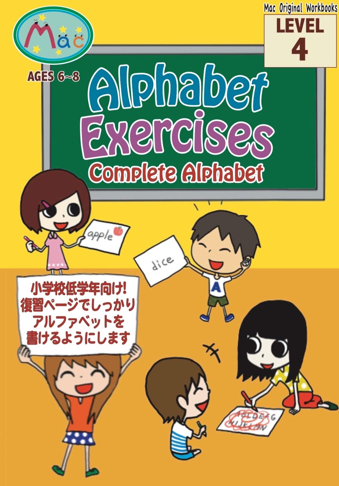 Alphabet Exercises アルファベット練習帳 Level 4 本 通販 Amazon