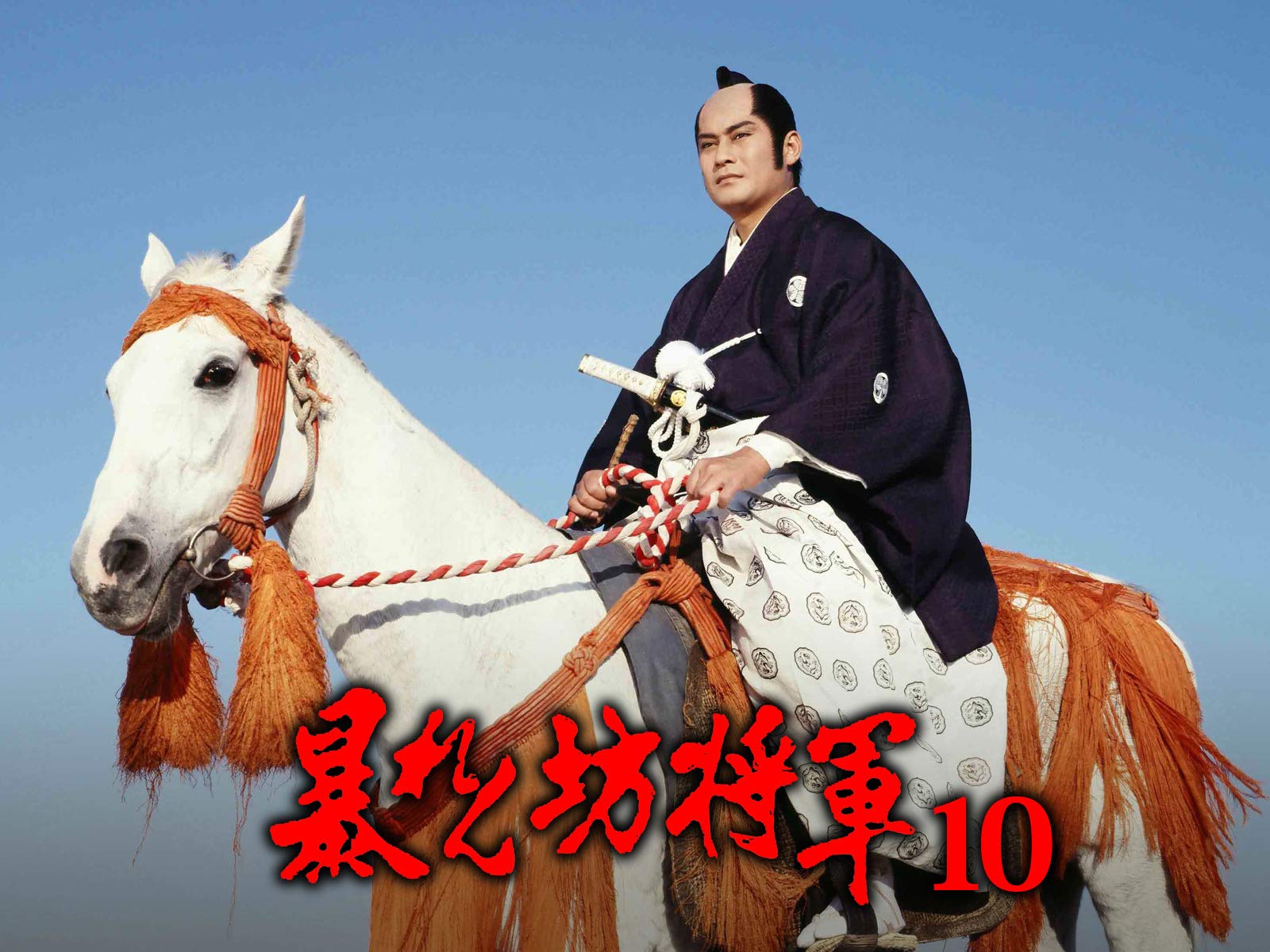 Amazon.co.jp 暴れん坊将軍第10シリーズ 松平健, 田村亮, 名古屋章, 松金よね子, 生稲晃子, 松下恵, 大森貴人, 山本譲二, 北島三郎 Amazon.co.jp 暴れん坊将軍第10シリーズ 松平健, 田村亮, 名古屋章, 松金よね子, 生稲晃子, 松下恵, 大森貴人, 山本譲二, 北島三郎