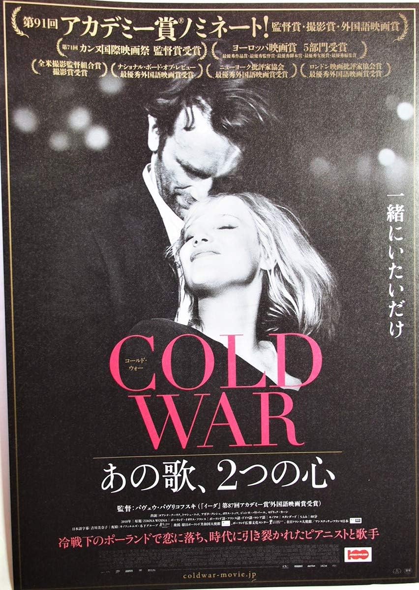 Amazon Co Jp 映画チラシ あの歌 2つの心 監督パヴェウ パヴリコフスキ ヨアンナ クーリク ホビー 通販