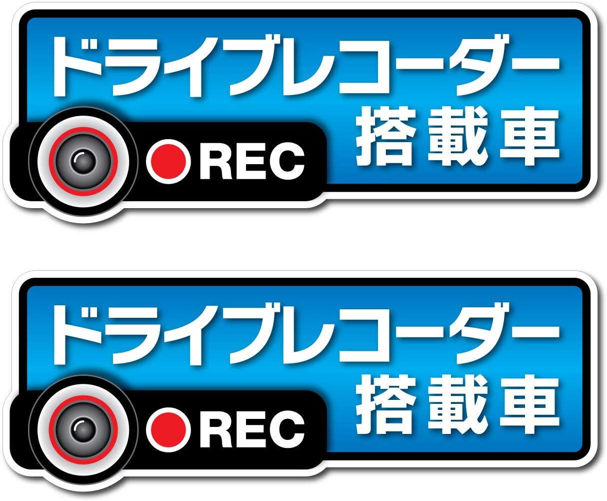 Amazon 2枚入 ドライブレコーダー ステッカー ドライブレコーダー搭載車 高耐候タイプ ブルー Sサイズ サイン マーク 車 バイク