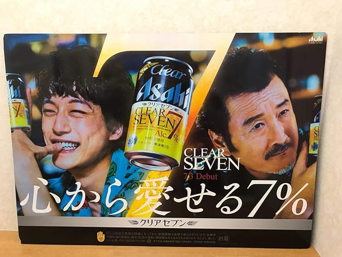 Amazon 坂口健太郎 吉田鋼太郎 パネル ボード アサヒ クリアセブン 非売品 ポスター アサヒビール 非売品 アイドル 芸能人グッズ 通販 Amazon 坂口健太郎 吉田鋼太郎 パネル ボード アサヒ クリアセブン 非売品 ポスター アサヒビール 非売品 アイドル 芸能人グッズ 通販