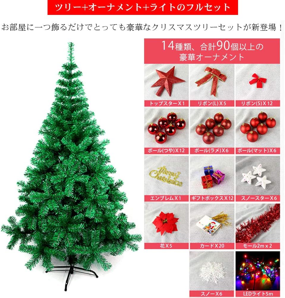 Amazon クリスマスツリー オーナメントフルセット 90個 150cm 枝増量バージョンledライト ゴージャス オーナメント 組み立て 高級 北欧風 豪華 装飾 クリスマス用品 クリスマスツリー おもちゃ