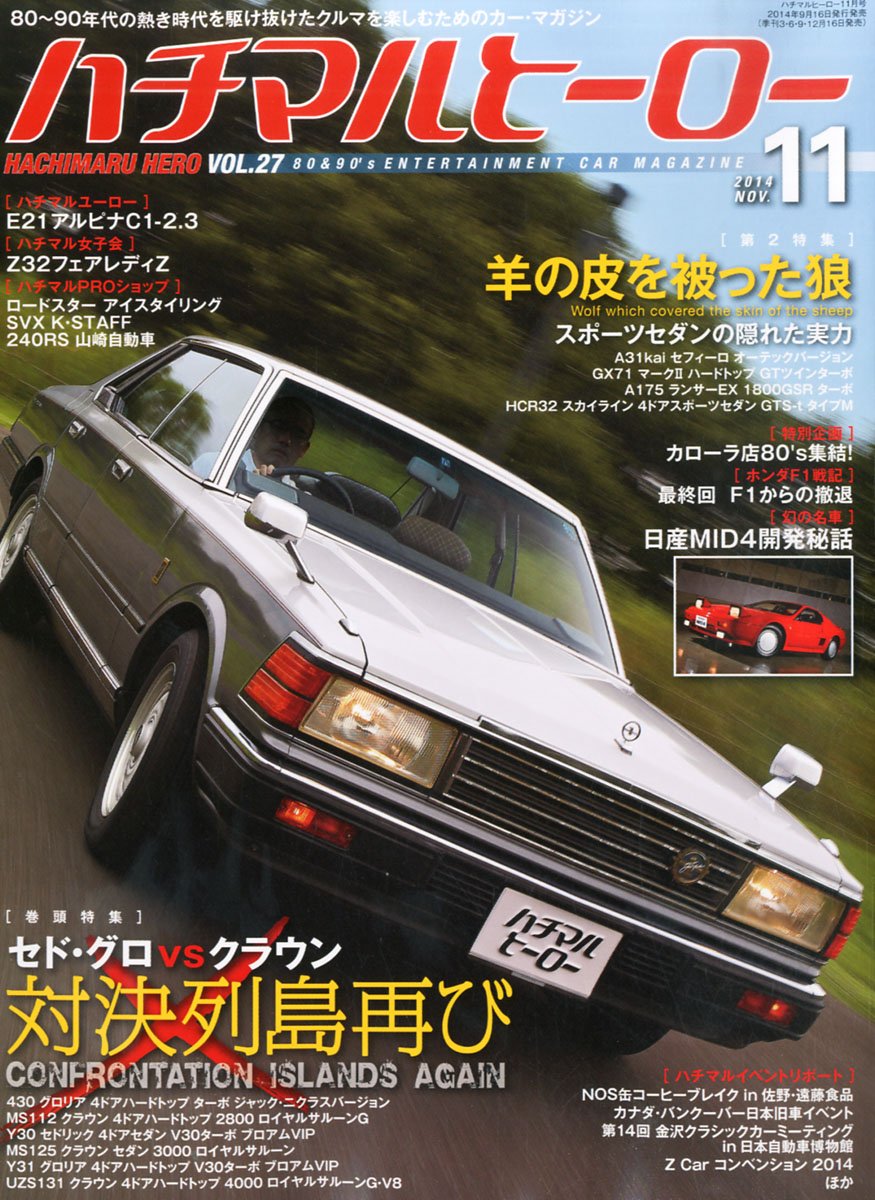 ハチマルヒーロー 14年 11月号 雑誌 本 通販 Amazon