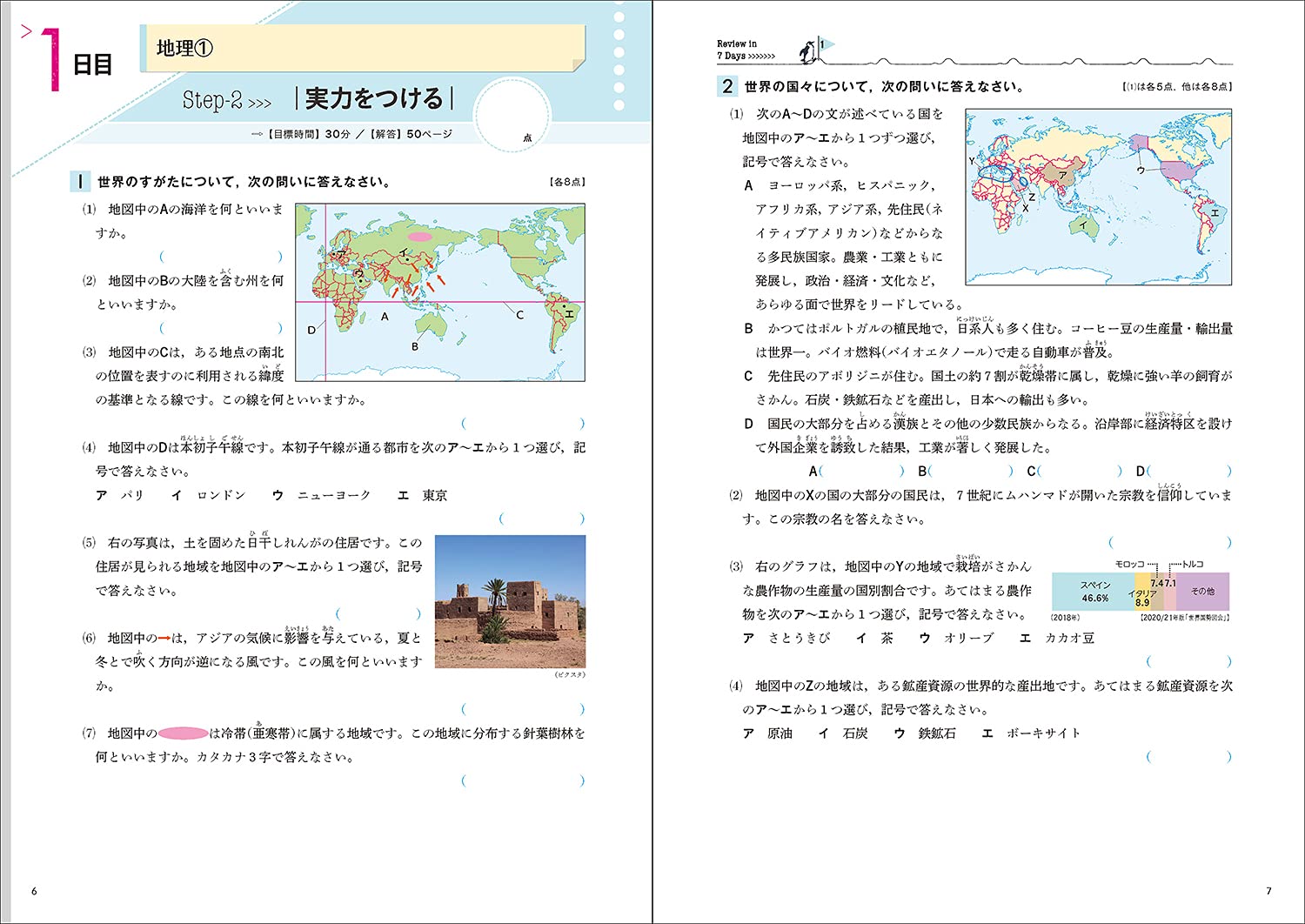 社会 改訂版 高校入試 中学3年分をたった7日で総復習 学研プラス 本 通販 Amazon