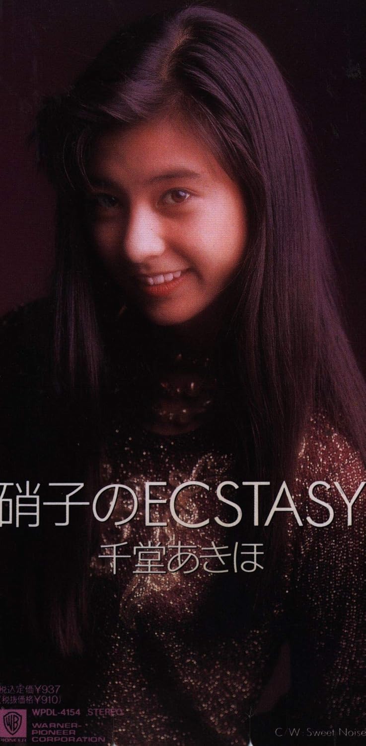 Amazon 硝子のエクスタシー 千堂あきほ J Pop 音楽