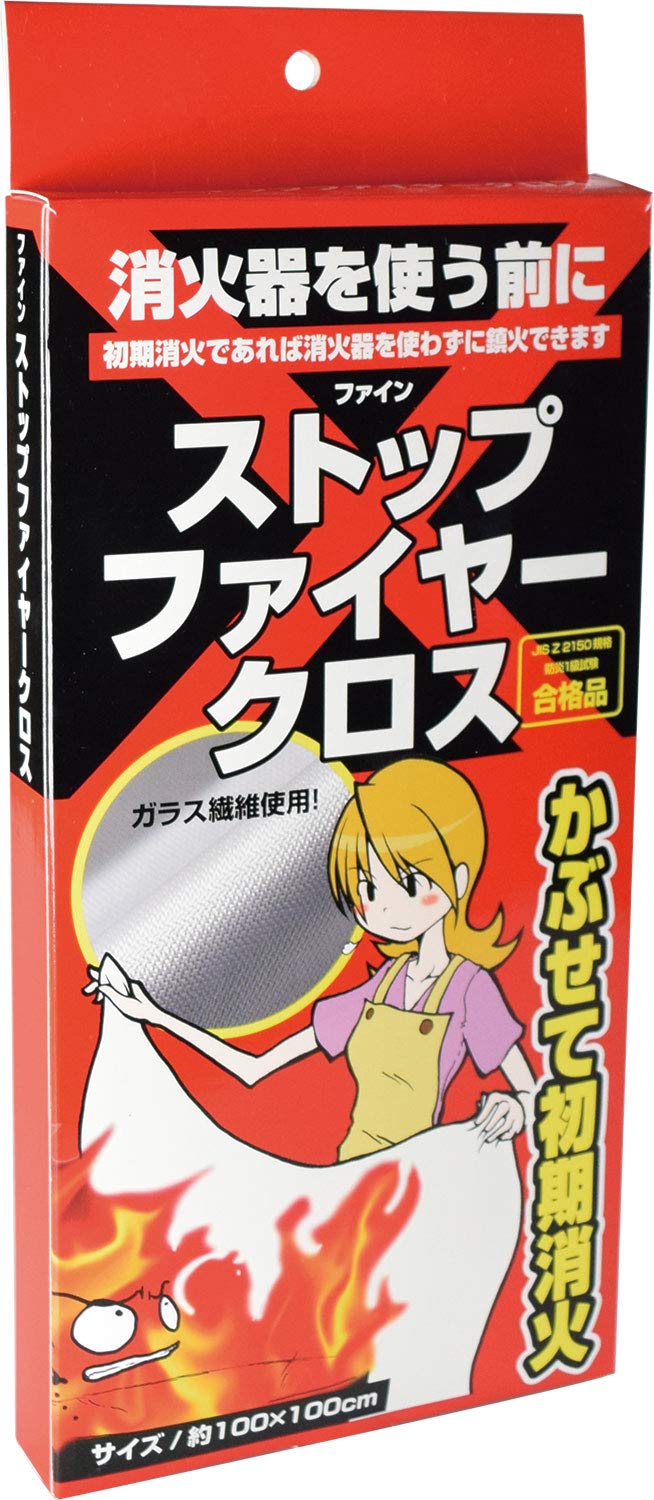 ファイン 消火具 火を消す ストップファイヤークロス 大判サイズ 初期消火に FIN-471商品画像