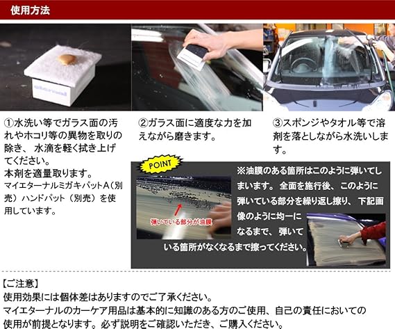 Amazon Myeternal マイエターナル 油膜クリーン 油膜除去剤 ウィンドウケア 車 バイク