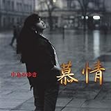 【早期購入特典あり】慕情(オリジナル・ポケットカレンダー付)