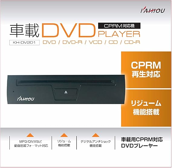 Amazon Co Jp カイホウ Kaihou 車載用dvdプレーヤー 品番 Kh Dv1 家電 カメラ