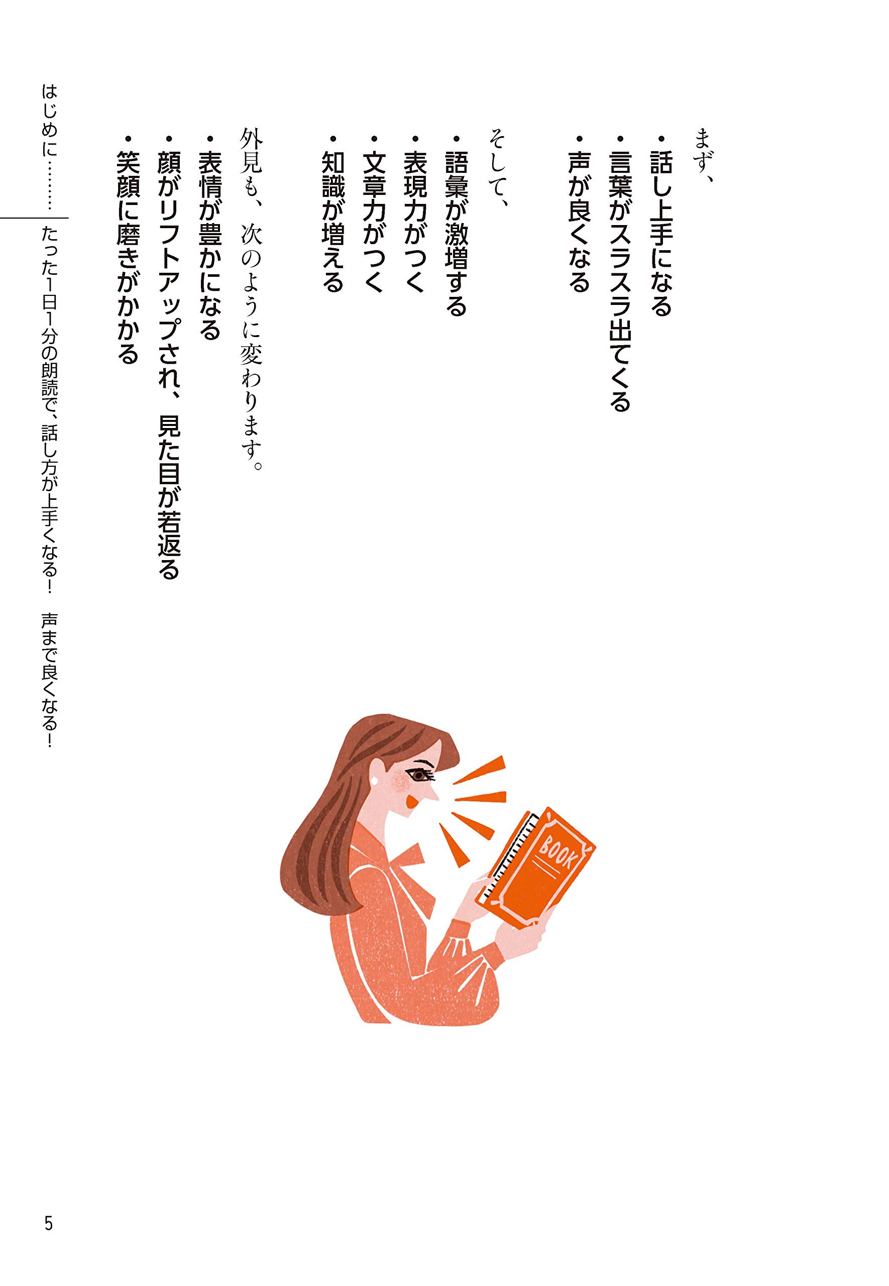 話し方が上手くなる 声まで良くなる 1日1分朗読 魚住りえ 本 通販 Amazon