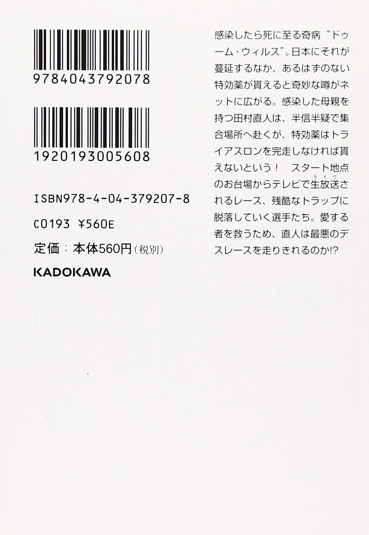 山田悠介 本 感想