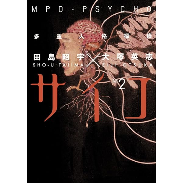 美品】MPD-サイコ 特別版 Vol.1〜3+オマケ Amazon.co.jp: 【愛蔵