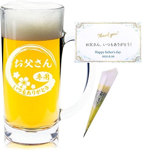 Amazon Co Jp 父の日 お父さん プレゼント ビールジョッキ 435ml お父さんいつもありがとう 彫刻 メッセージ入 ミニアートフラワー付 国産 ギフト ホーム キッチン