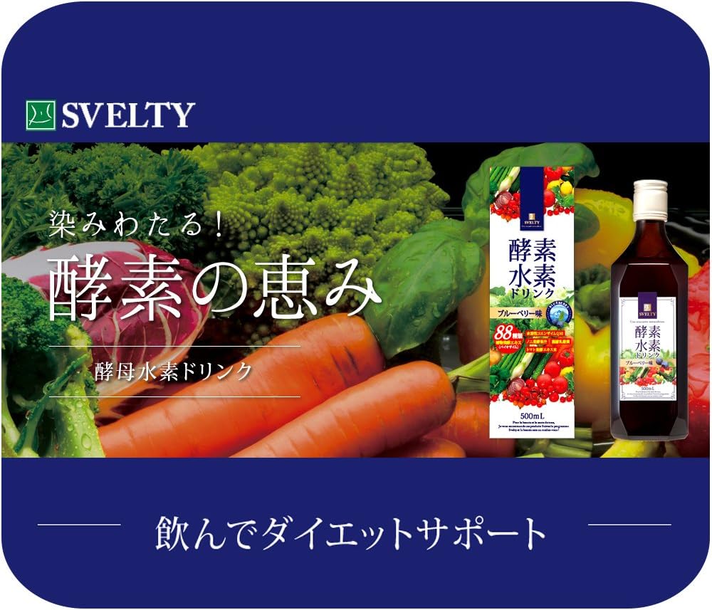 Amazon Svelty 酵素 水素ドリンク 500ml スベルティ Svelty ブルーベリー ビルベリー