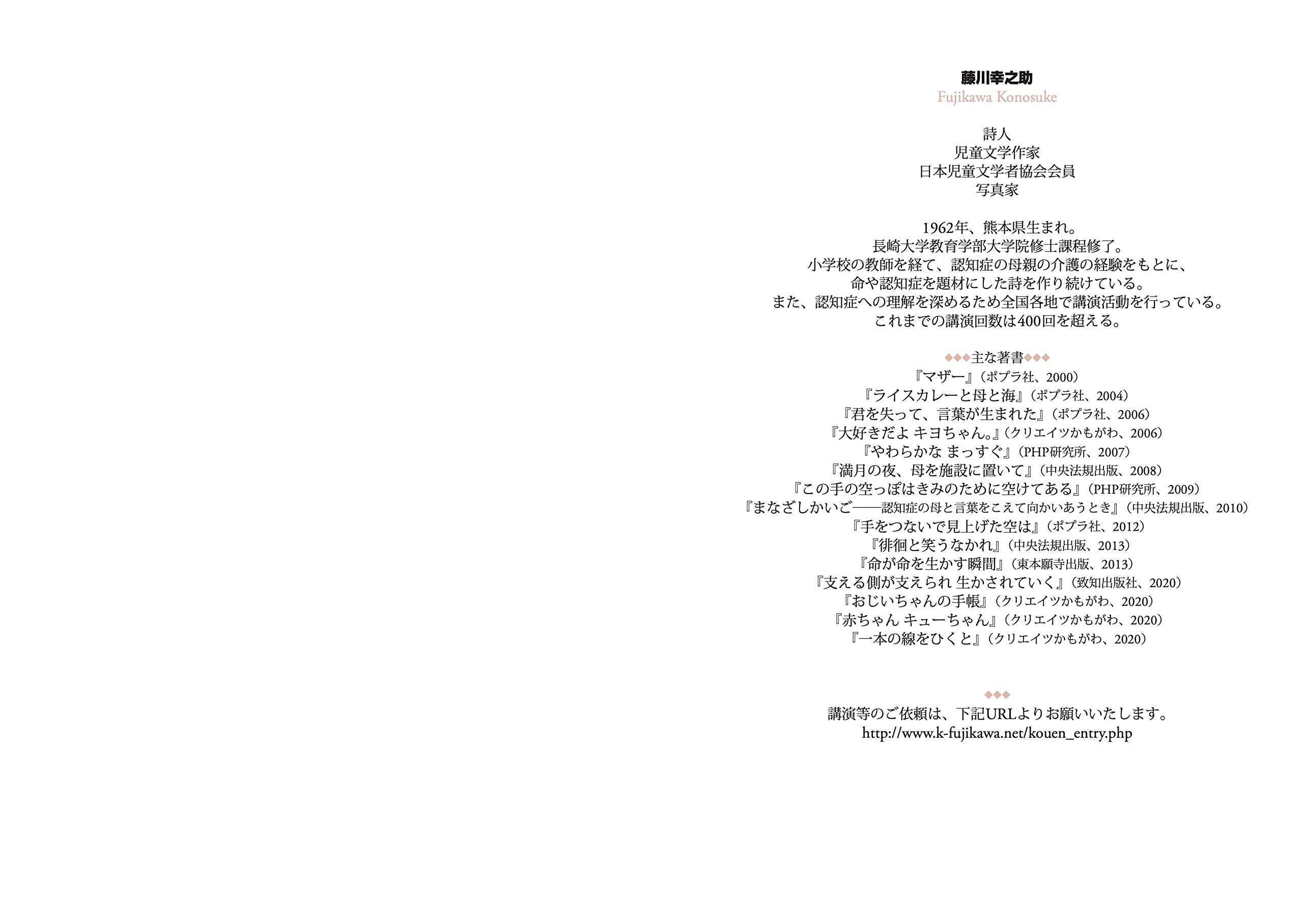 詩人 藤川幸之助 Facebook