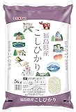 【精米】福島県産 白米 コシヒカリ 5kg 令和元年産