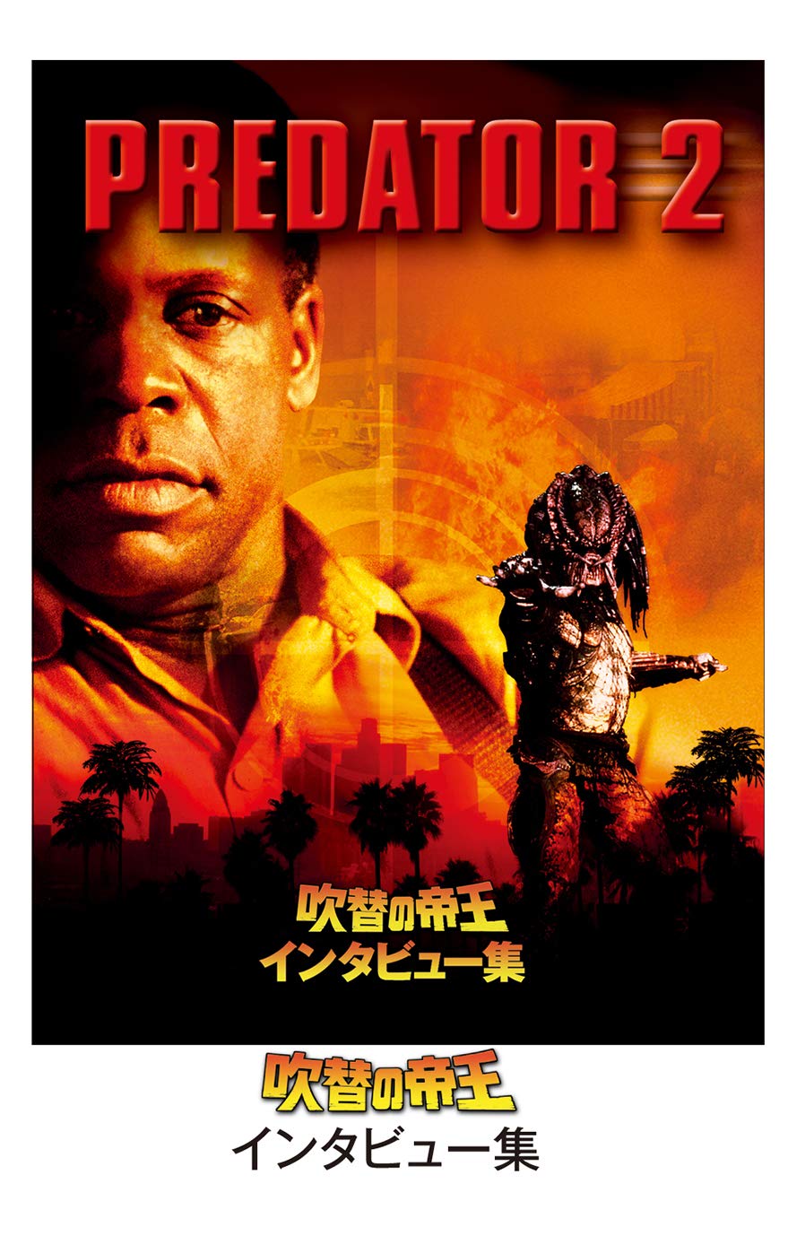 Amazon Com Predator 2 日本語吹替完全版 Collectors Blu Ray Box First Press Limited Edition Blu Ray Movies Tv