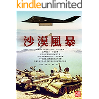 ZBT Battle Field Series:The Storm In Desert(Chinese Edition) book cover ZBT Battle Field Series:The Storm In Desert(Chinese Edition) book cover