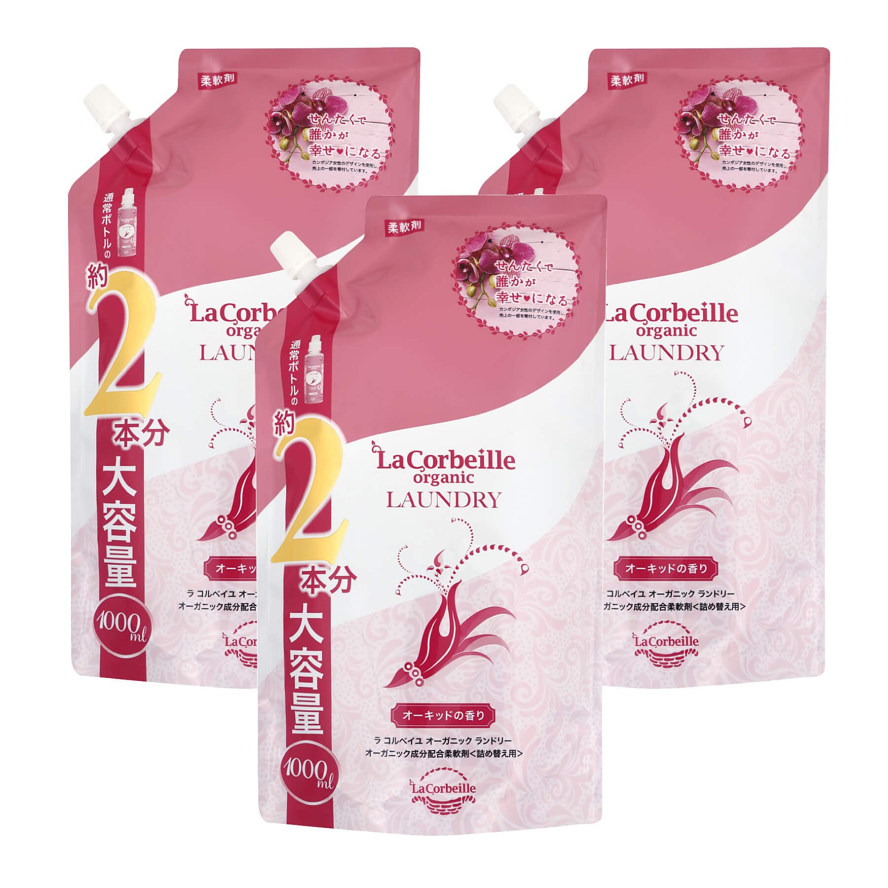 La Corbeille オーガニックランドリー 柔軟剤 詰め替え 約2本分 オーキッドの香り 1000ml 3個セット ラ コルベイユの商品画像