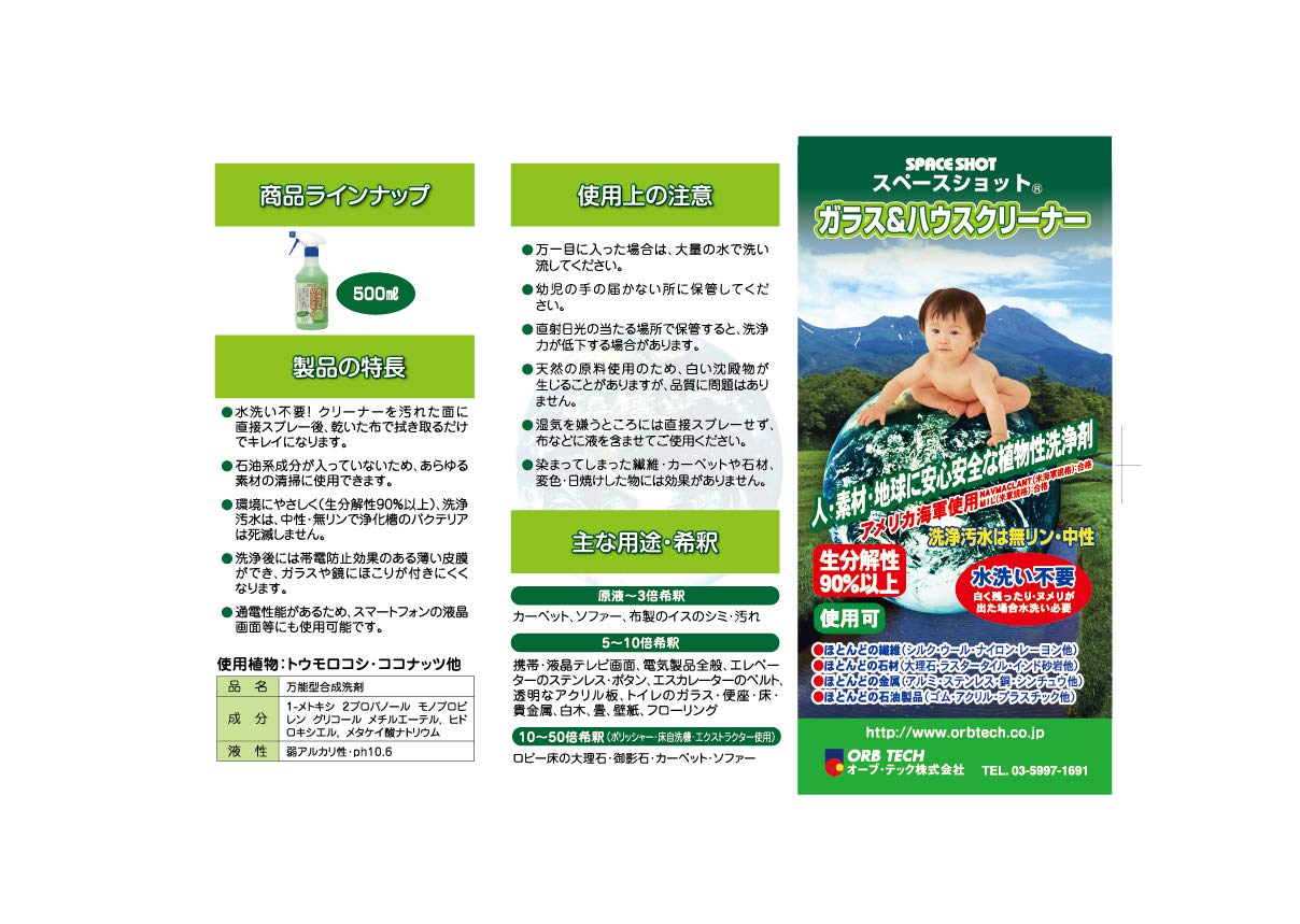 Amazon オーブテック スペースショット ガラス ハウスクリーナー 500ml 消臭 除菌 フィルム コーティング 布 フローリング ポリッシャー 業務用洗剤 産業 研究開発用品 通販 Amazon オーブテック スペースショット ガラス ハウスクリーナー 500ml 消臭 除菌 フィルム コーティング 布 フローリング ポリッシャー 業務用洗剤 産業 研究開発用品 通販
