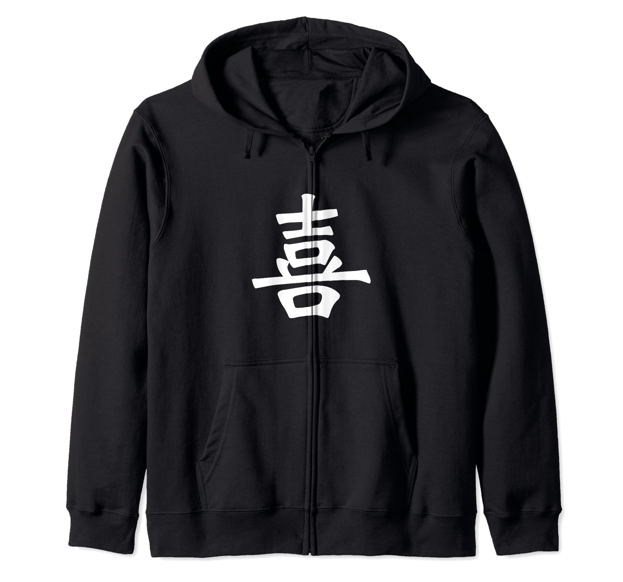 Joy! Kanji Ancient Japanese Calligraphy Character for Joy Zip Hoodie