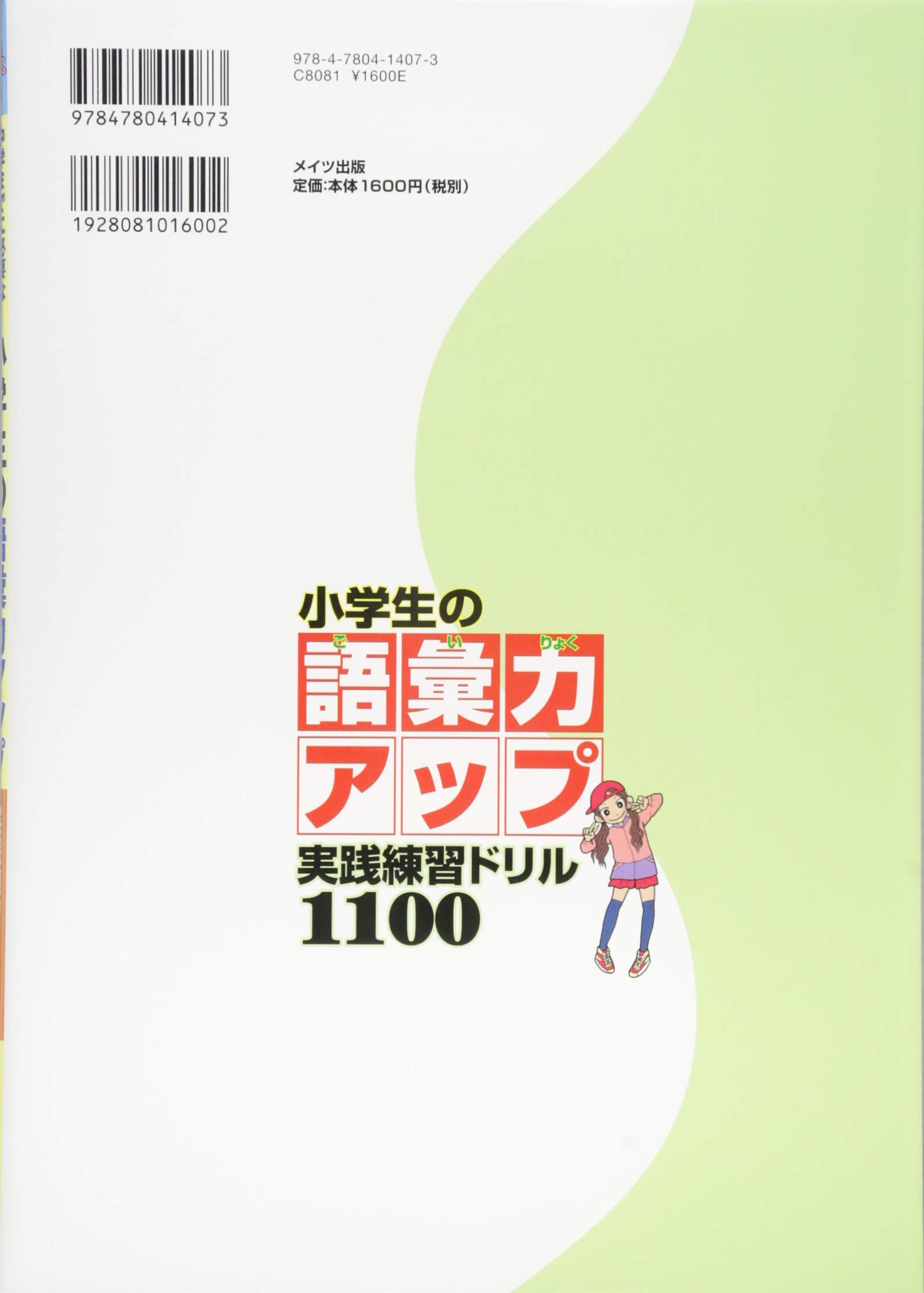 中学までに必要な言葉力が身につく 小学生の語彙力アップ 実践練習ドリル1100 まなぶっく 学習国語研究会 本 通販 Amazon 中学までに必要な言葉力が身につく 小学生の語彙力アップ 実践練習ドリル1100 まなぶっく 学習国語研究会 本 通販 Amazon